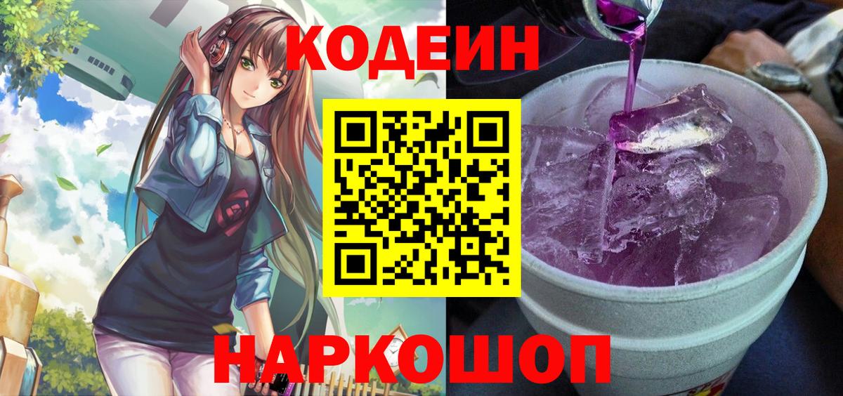 Кузнецк  Кодеин напиток Lean (лин)  Вход с VPN  Кодеин напиток Lean (лин) 