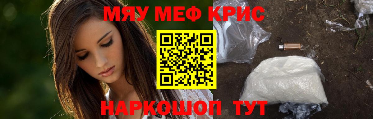 МЕФ VHQ  МЯУ-МЯУ mephedrone  МЯУ-МЯУ  Вход с VPN  Кузнецк 