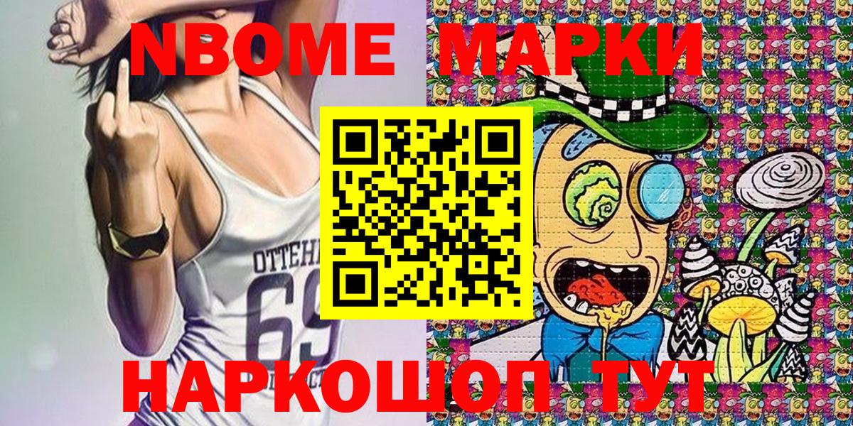 Марки N-bome 1,5мг Кузнецк